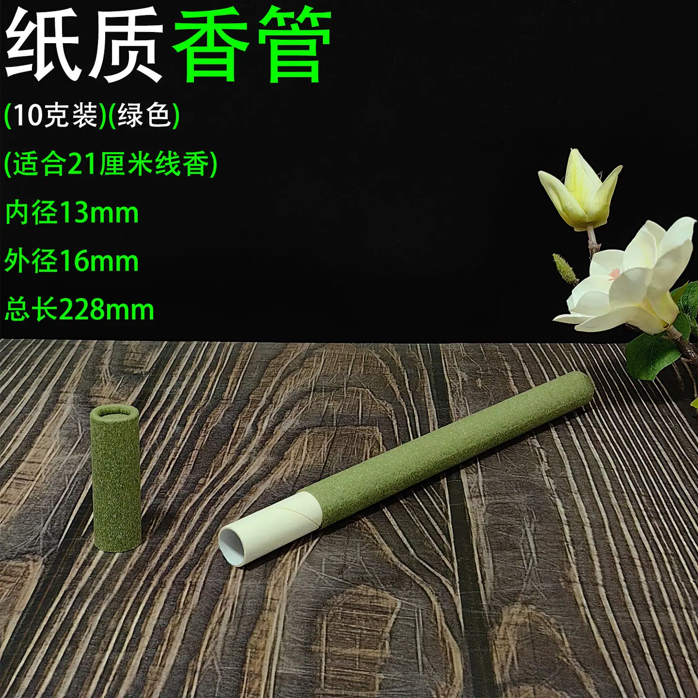 10克香筒 绿色1.jpg