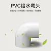 Yachang accesorios para tubería de suministro de agua de PVC codo de ángulo recto de 90 grados 20-400 Fábrica de origen paquete de 200 codos de PVC