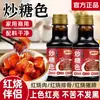 Cor de caramelo para carne cozida, coloração de porco cozido em molho de caramelo, cor de caramelo, ingredientes para cozimento comercial e doméstico, especial para pratos cozidos, açúcar branco, molho de cor de caramelo
