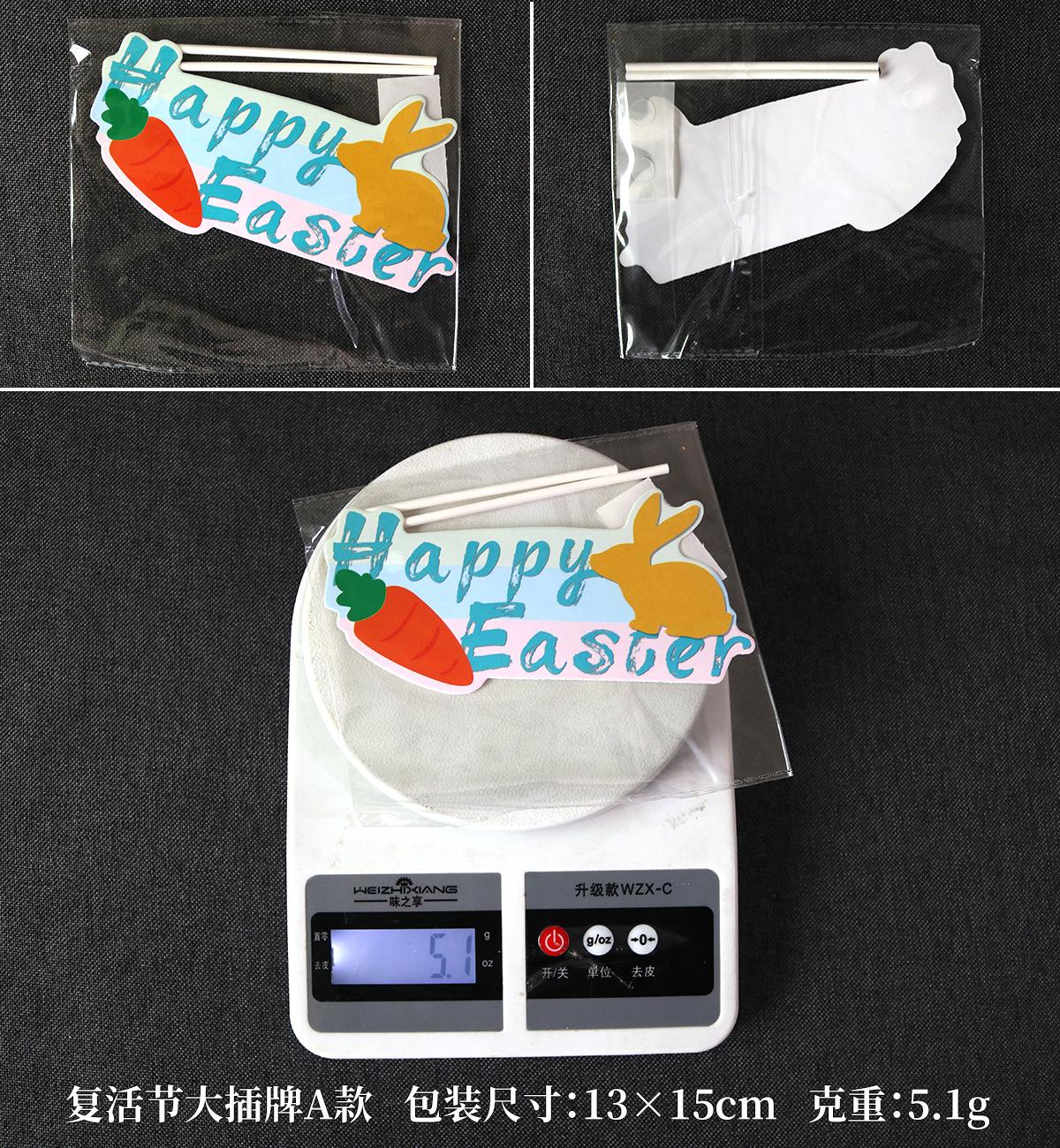 复活节大插牌A款