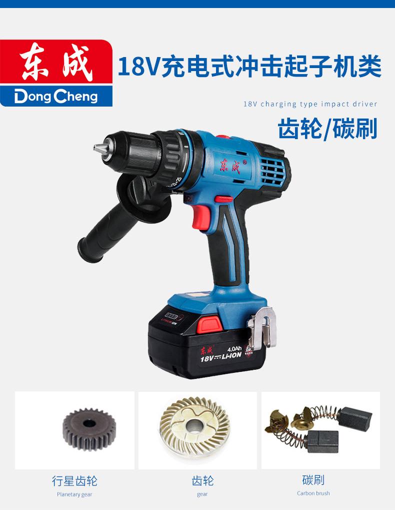 东成18V充电式冲击起子机类齿轮碳刷_01.jpg