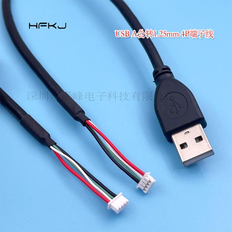 usb A公转1.25mm 4p端子线4副本