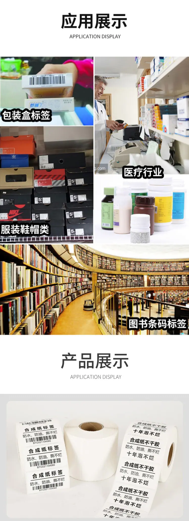 PP合成纸不干胶_06.jpg