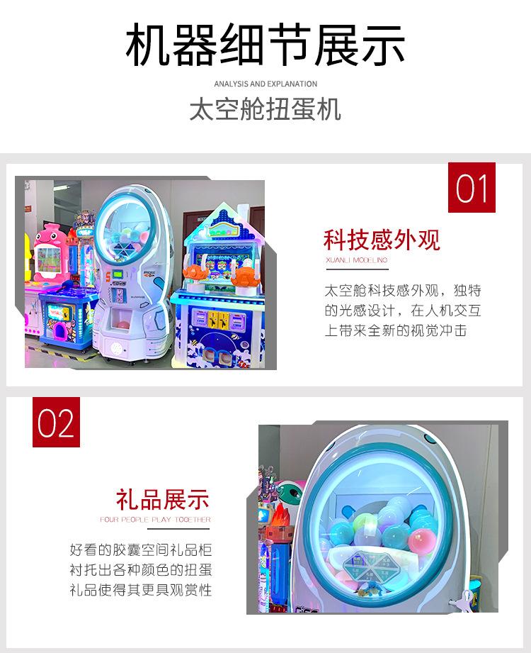 太空舱扭蛋机详情_08.jpg