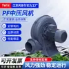 Ventilador de Média Pressão Pf125-1 para Máquinas Têxteis, Usado para Aspirar Fiapos, Ventilador de Média Pressão para Soprar e Aspirar, Twyx