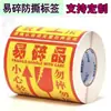 Etiqueta de advertência para caixa expressa chinês e inglês etiqueta de frágil etiqueta de papel térmico para impressão não pressione não derrube etiqueta