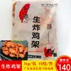 Marco de Pollo Frito Estilo Taiwanés y de Hong Kong 1Kg/Paquete Clavícula de Pollo Orleans Piezas de Pollo con Hueso Marinadas Producto Semiacabado Congelado Caja Entera Comercial