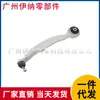 2123303211 2123303111 Izquierdo Es Adecuado para Mercedes-Benz W212 Brazo de Control Brazo Oscilante Brazo Oscilante Inferior Delantero Curvo