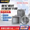 Válvula de Controle de Volume de Ar com Engrenagem Helicoidal, Válvula de Controle de Purificação, Válvula de Controle para Oficina de Purificação em Aço Inoxidável Galvanizado