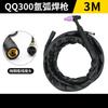 Qq300 Pistola de Soldadura por Arco de Argón Juego Completo Tig300 Alambre de Soldadura Accesorios para Máquina de Soldadura por Arco de Argón Ensamblaje Conector de Cable de Cobre Puro