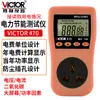 Enchufe medidor de potencia Victory VC470 probador cantidad eléctrica medición de potencia pantalla digital medidor eléctrico voltaje