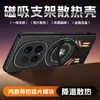 Adecuado para Huawei Honor Magic8Pro soporte de enfriamiento de aleación de aluminio funda de teléfono Magic7Pro cubierta protectora anticaídas
