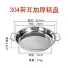Gong de piel fría de acero inoxidable Manulife, gong de arroz al vapor, plato redondo de fondo plano, almohada para fideos, herramienta para hacer fideos en rollo para el hogar