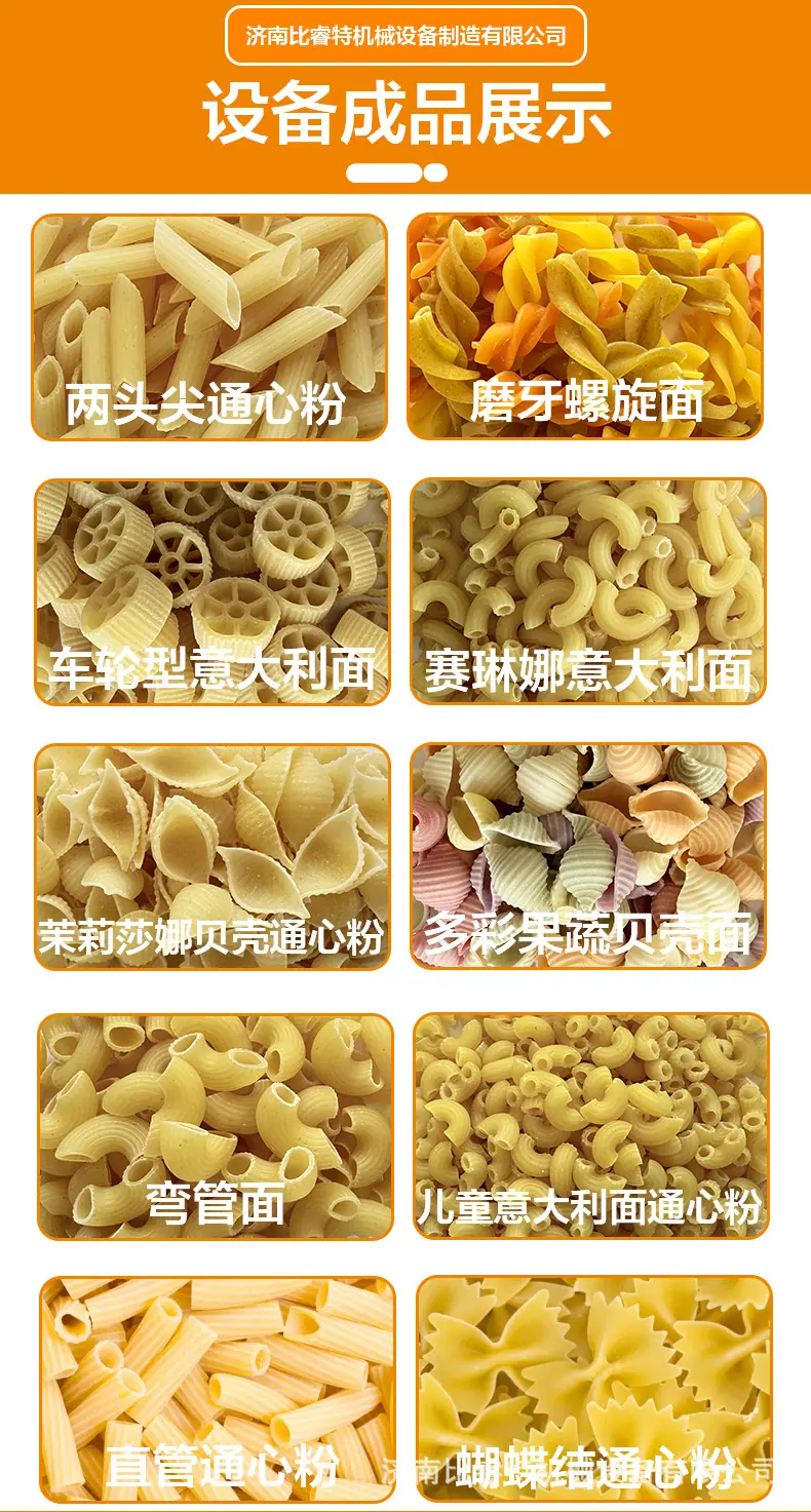通心粉生产线_04.jpg