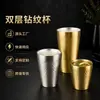 Copo de aço inoxidável 304 de camada dupla com padrão de diamante para restaurantes comerciais, hotéis e cafés, fabricante de copos de metal de alta qualidade no atacado
