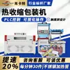 Máquina de embalaje termorretráctil, máquina de sellado y corte automático tipo L, máquina de embalaje de película de plástico POF, máquina termorretráctil, fábrica Shokat