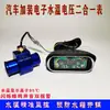 Wuling Zhi Guang Hong Guang Rong Guang Coche Modificado Universal Pantalla Digital LCD Electrónica Medidor de Voltaje Temperatura del Agua Tubería en T para Manguera de Agua