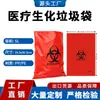 Sacos para resíduos médicos, vermelhos, espessados, impressos, para uso hospitalar, sacos para resíduos médicos, sacos de embalagem de biossegurança para clínicas, personalizáveis