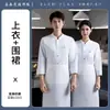 Novos uniformes de chef para a indústria de catering, com impressão personalizada, cores sólidas, design simples, mangas compridas e adequados para padarias, hotéis e equipe de cozinha.. Uniforme de chef masculino