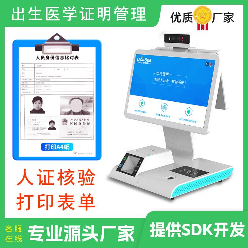 人证合一核验系统000.jpg
