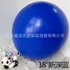 Balão de Gel Emulsão Fosco de 18 Polegadas Espessado Redondo Festa Celebração de Aniversário Casamento Sala de Casamento Decoração de Casamento Balão Grande
