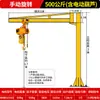 Grúa Cantilever Jinyou Tipo Columna Eléctrica Giratoria 1/2 Tonelada Pequeña Manual Móvil Grúa de Brazo Único