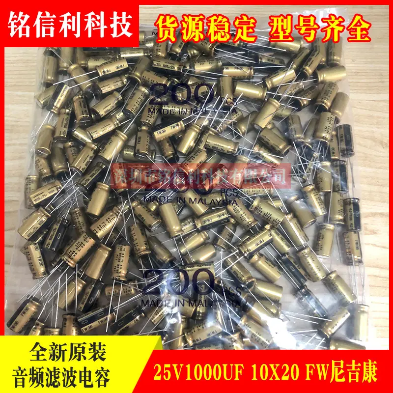 25V1000UF-10X20-FW尼吉康3