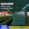 Malla parasol de color verde oscuro, red de protección solar transfronteriza, reforzada y engrosada, antienvejecimiento, malla de sombreado para balcones exteriores, red aislante del calor y bloqueadora de luz