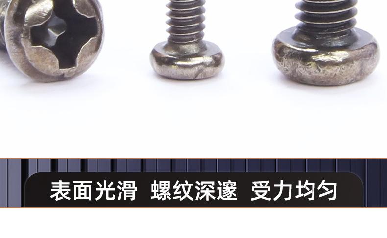 PM铁镀黑镍十字圆头螺丝_03_17.jpg