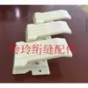 Máquina de Acolchado por Computadora de Aguja Única Piezas Plástico Clips Blancos Costura por Computadora Colchas Universal