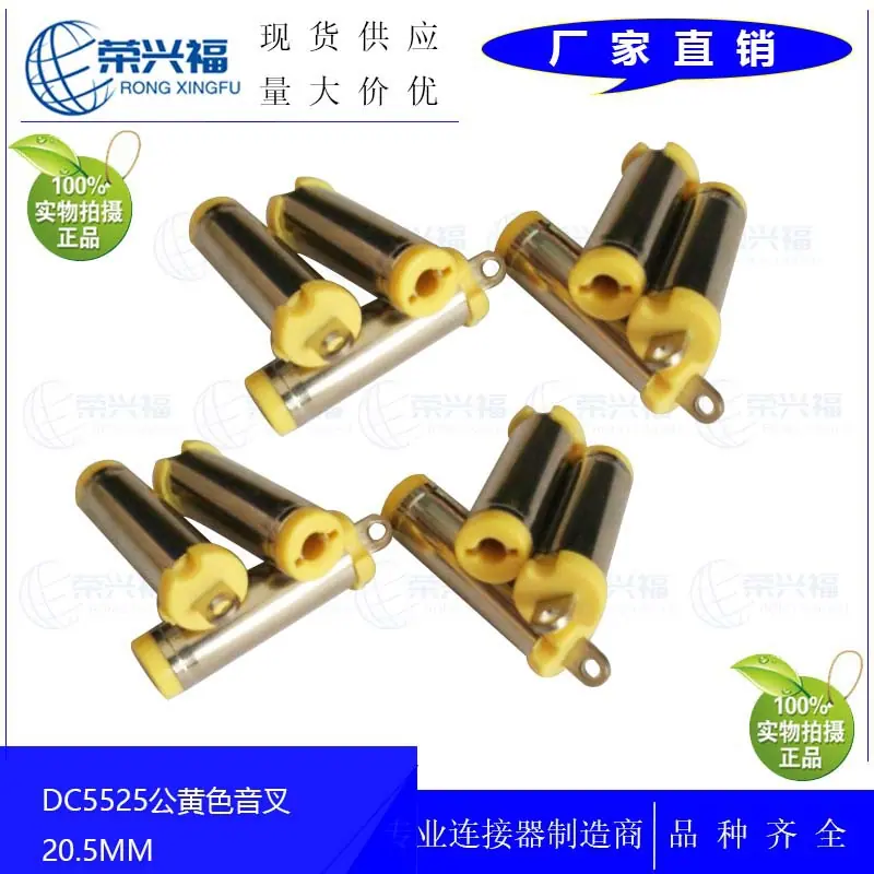 DC5525黄色音叉20.5mmA