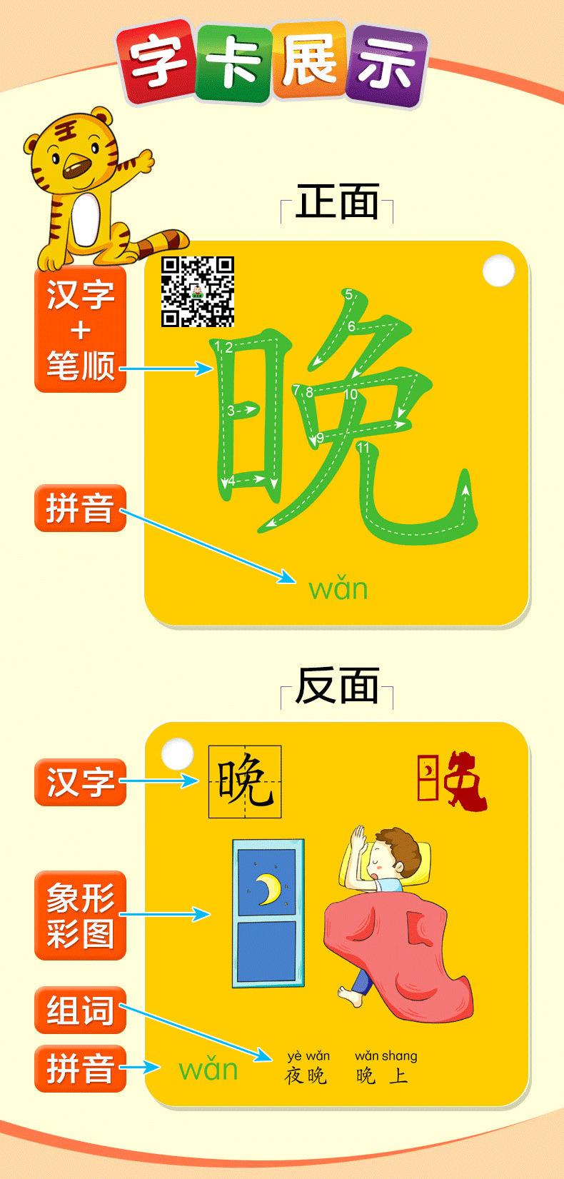 象形有图识字卡片-2（详情页）加二维码_06.png