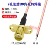 Cable Adaptador RF de Brida de Diamante a Ipex con Rosca Exterior de 2 Agujeros y Agujero Interior Sma-Kf Cable de Conexión de 4 Agujeros Codo MMCX