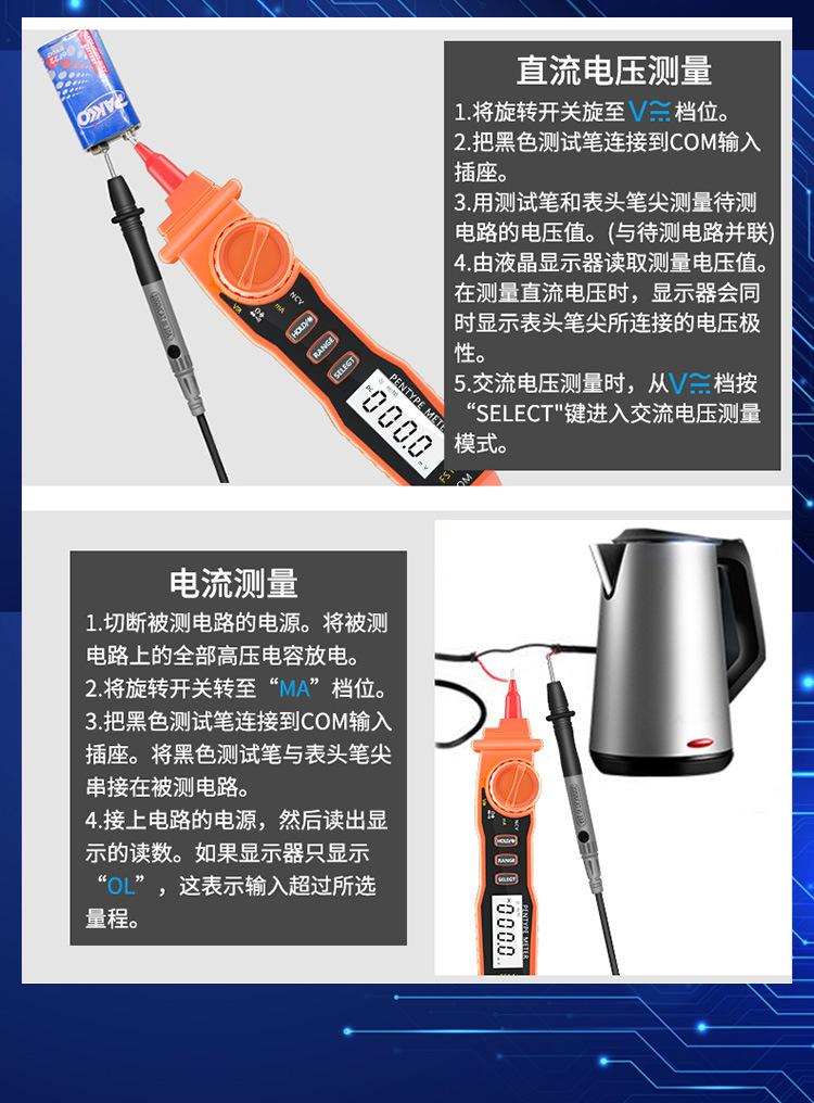 自动万用表