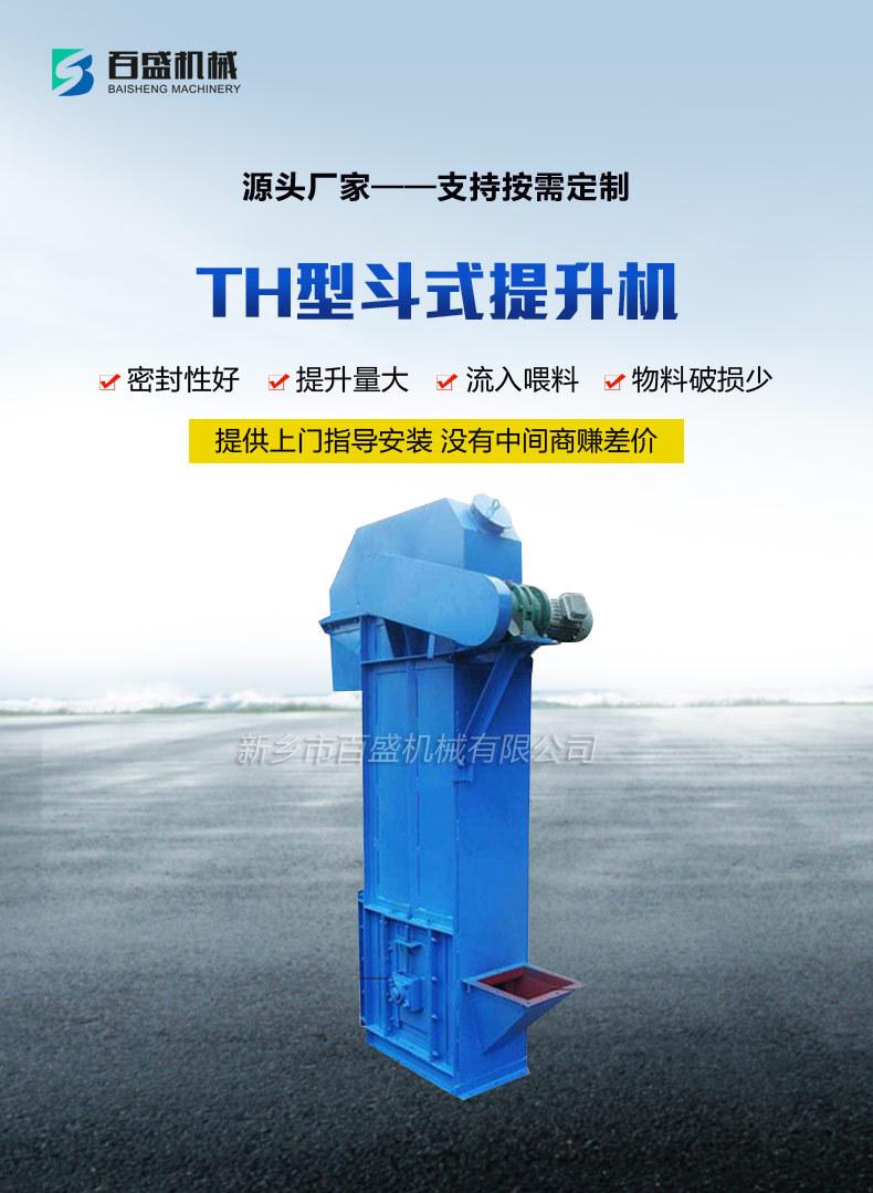 TH型斗式提升机