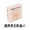 Parche de silicona sólida para el pecho transfronterizo Parche de silicona para pezón anti-bulto parche para areola ultrafino transpirable invisible para el pecho
