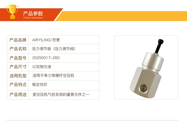 寿力压力调节阀20250017-280_10.jpg