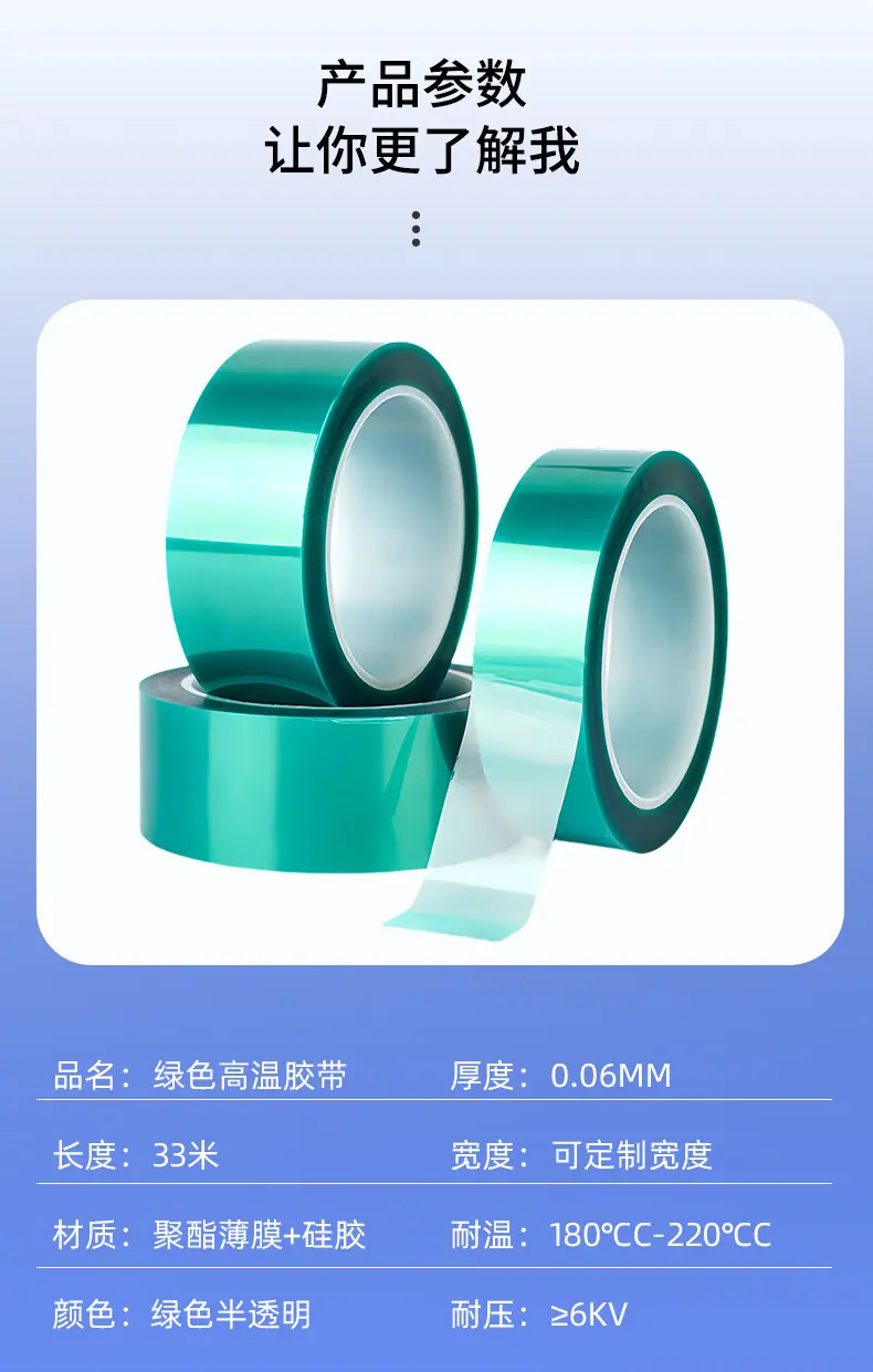 pet绿色高温胶带