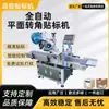 Dongguan máquina de etiquetagem de canto de avião automática máquina de etiquetagem de canto de caixa máquina de selagem automática de canto de caixa