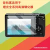 Adecuado para mochileros, el protector de pantalla de película templada para las cámaras Ricoh GR, GRII segunda generación, GRIII tercera generación y GR3X