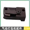 A19/25 Peças da Máquina de Amarração Pneumática Montagem do Cortador Conector da Mangueira Camisa do Cilindro Rotor Corpo do Motor Engrenagem Helicoidal
