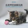 Bola de Sisal Popular da Amazon de 4cm que Faz Som, Brinquedo Interativo para Gatos Resistente a Arranhões, Atacado de Brinquedos para Pets em Estoque