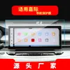 Aplicável a 25 Película de Vidro Temperado para Navegação Geely Haoyue L Protetor de Tela do Console Jiaji L Interior Automotivo