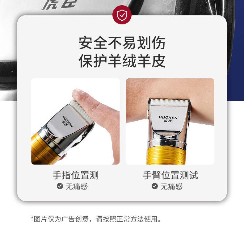 虎臣羊毛剪电推子_09