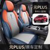 BYD yuan PLUS cojín suministros para coche decoración interior de coche modificado cojín de asiento de cuero dedicado funda de asiento completamente cerrada