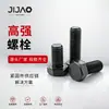 Producción y Venta al por Mayor de Pernos de Alta Resistencia, Tornillos de Cabeza Hexagonal Exterior Negro Grado 8.8, Pernos Hexagonales de Acero al Carbono, Tornillos y Varillas