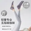 Venta directa de fábrica de calcetines de yoga, calcetines de cinco dedos, calcetines de fitness, calcetines para deportes de interior y calcetines específicos para Pilates. Están hechos de algodón, son cortos y ofrecen un excelente agarre y flexibilidad.