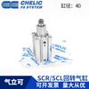 CHELIC puede girar el cilindro de sujeción SCL40*10/SCR40*10/SCL40*20/SCR40*20