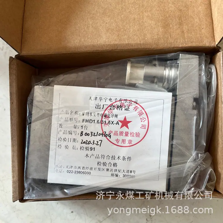 天津华宁FHD1.6／31.5X-A矿用本安型电磁先导阀-1