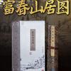 La Pintura de la Rica Residencia de la Montaña de Primavera, Pintura de Paisaje China, Rollo Colgante, Pintura Antigua, Pintura de Paisaje Enmarcada en Seda, Billete, Regalo Antifalsificación
